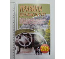 Правила дорожнього руху