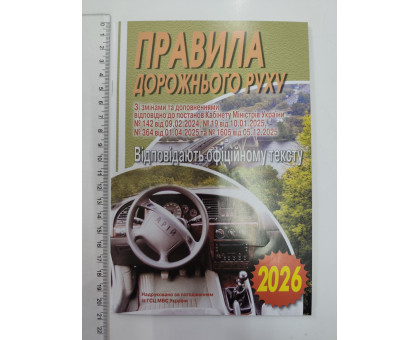 Правила дорожнього руху