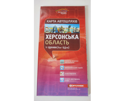 Карта автошляхів Херсонська обл.