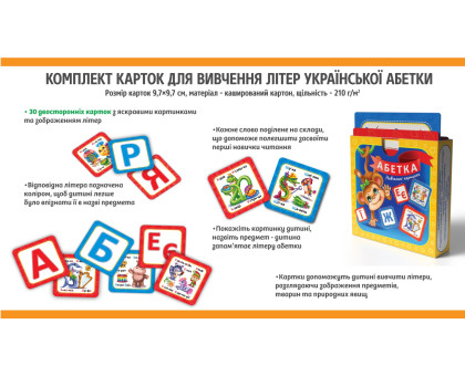 Навчальні картки АБЕТКА, ЭУ