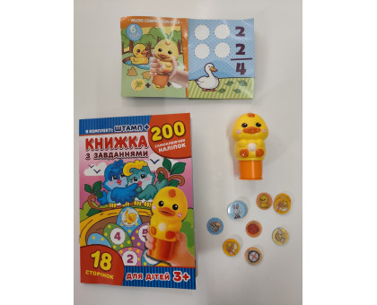 Штамп-іграшка + книжка з завданнями, 200 наліпок, ЭУ
