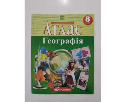 Атлас 8 кл. "Географія"