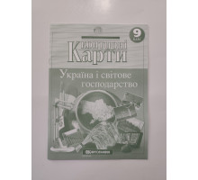 Карта контур. 9 кл. "Україна і світове господарство"