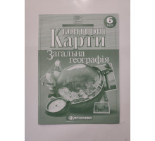Карта контур. 6 кл. "Загальна географія"