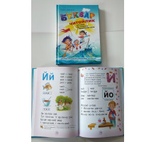 Книга А5 тв. "Буквар-читайлик"