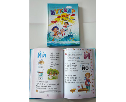 Книга А5 тв. "Буквар-читайлик"