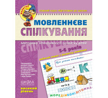 Книга А4 Малятко "Мовленеве спілкування" 5-6 років Федієнко