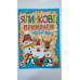 Книжка-виріб B4 "Ялинкові прикраси"
