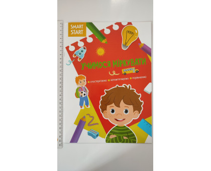 Smart Smart А4 "Учимося міркувати" Кр.Бук