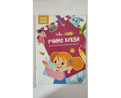 Smart Smart А4 "Учимо букви" Кр.Бук