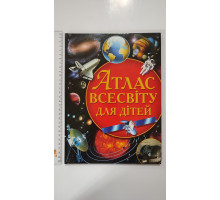 Книга А4 тв. "Атлас Всесвіту для дітей" Кр.Бук