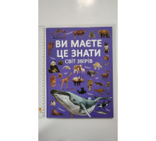 Книга А4 тв. Ви маєте це знати "Світ звірів" Кр.Бук