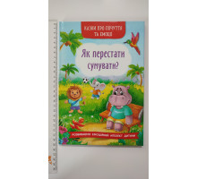 Книга В5 тв. Казки про почуття та емоції. "Як перестати сумувати?" Кр.Бук