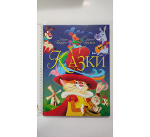 Книга А4 тв. КАЗКИ. Шарль Перро. Брати Грімм, Кр.Бук