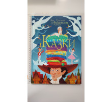 Книга А4 тв. КАЗКИ. Ганс Християн Андерсен, Кр.Бук