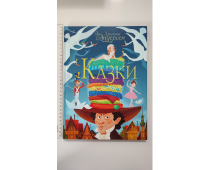 Книга А4 тв. КАЗКИ. Ганс Християн Андерсен, Кр.Бук