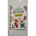 Книга В5 тв. Усе, що важливо знати дітям "Корисні казки" Кр.Бук