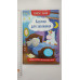 Книга В5 тв. Корисні казки "Казчки для засинання" Кр.Бук