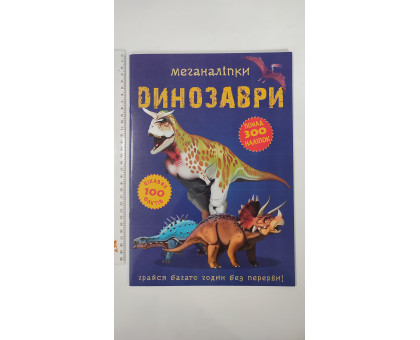 Книга А4+ м'яка МЕГАНАЛІПКИ (23,5см х 33см), 21 вид, Кр.Бук