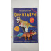 Книга А4+ м'яка МЕГАНАЛІПКИ (23,5см х 33см), 21 вид, Кр.Бук