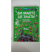Книга А4 тв. Ви маєте це знати "Техніка" Кр.Бук