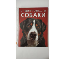 Книга А4 тв. Енцикл. "Собаки" Кр.Бук