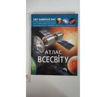Книга А4 тв. Світ навколо нас "Атлас всесвіту" Кр.Бук