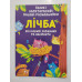 Книга А4+ (24см х 34см) "Великі багаторазові водяні розмальовки", 4 вида, Кр.Бук