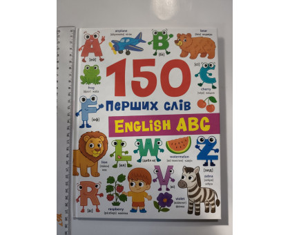 Книга А4 тв. "150 перших слів. English ABC" Кр.Бук