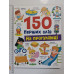 Книга А4 тв. "150 перших слів. На прогулянці" Кр.Бук