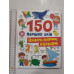 Книга А4 тв. "150 перших слів. Цифри, форми, кольори" Кр.Бук