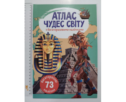 Книга А4 м'яка "Атлас чудес світу з багаторазовими наліпками" Кр.Бук