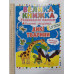 Книга А3 м'яка. Велика книжка. Розвив. наліпки+Розумні завдання "Дикі тварини" Кр.Бук