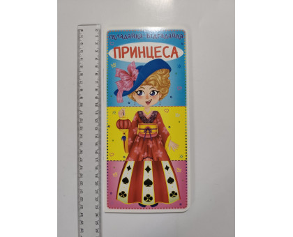 Книга-картонка 11х23см, Складайка-відгадайка "Принцеса" Кр.Бук