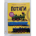 Книжка з наліпками А4 "Потяги" Кр.Бук