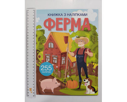 Книжка з наліпками А4 "Ферма" Кр.Бук