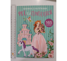 Книжка з наліпками А4 "Феї та принцеси" Кр.Бук