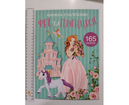 Книжка з наліпками А4 "Феї та принцеси" Кр.Бук
