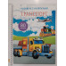 Книжка з наліпками А4 "Транспорт" Кр.Бук