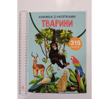 Книжка з наліпками А4 "Тварини" Кр.Бук
