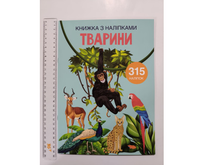 Книжка з наліпками А4 "Тварини" Кр.Бук