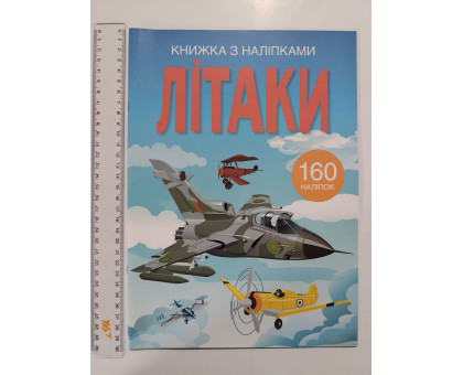 Книжка з наліпками А4 "Літаки" Кр.Бук