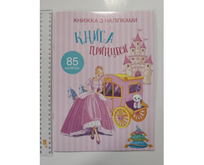 Книжка з наліпками А4 "Книга принцеси" Кр.Бук