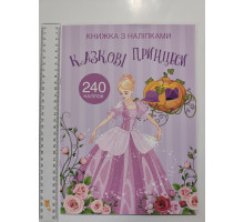 Книжка з наліпками А4 "Казкові принцеси" Кр.Бук