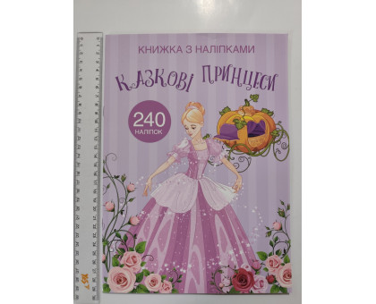Книжка з наліпками А4 "Казкові принцеси" Кр.Бук