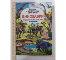 Книга-картонка А3 із секретними віконцями "Динозаври" Кр.Бук