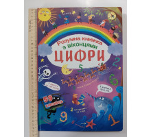 Книга-картонка А3 із віконцями. Розумна книжка "Цифри" Кр.Бук