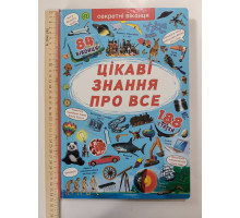 Книга-картонка А3 із секретними віконцями "Цікаві знання про все" Кр.Бук