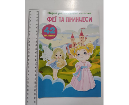 Книжка А5 м'яка, Перші розвивальні наліпки, 20 видів Кр.Бук