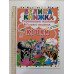 Книга А3 м'яка. Велика книжка. Розвив. наліпки+Розумні завдання "Кішки" Кр.Бук